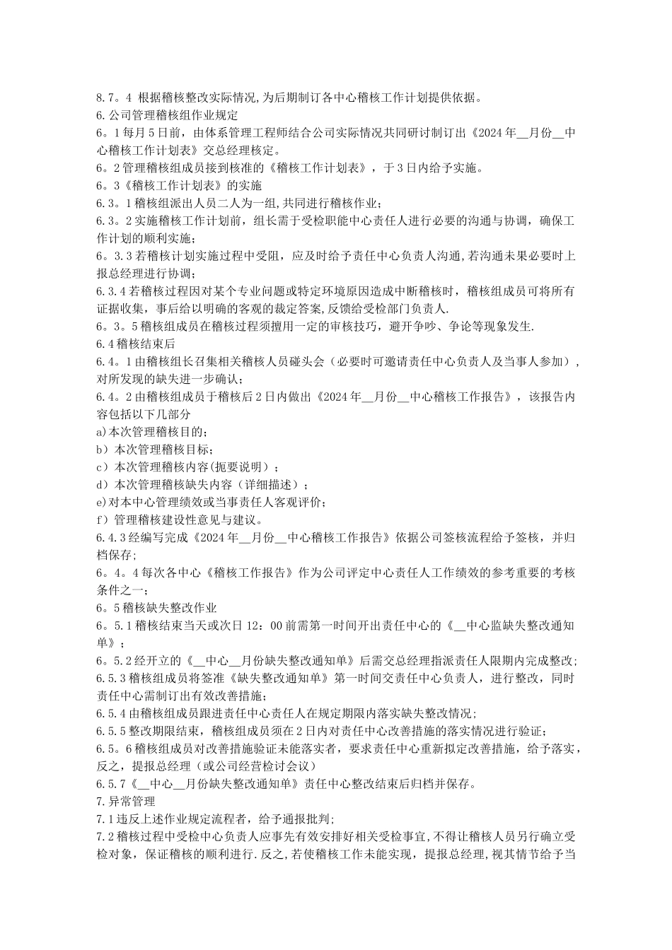 稽核组工作细则规划方案_第3页