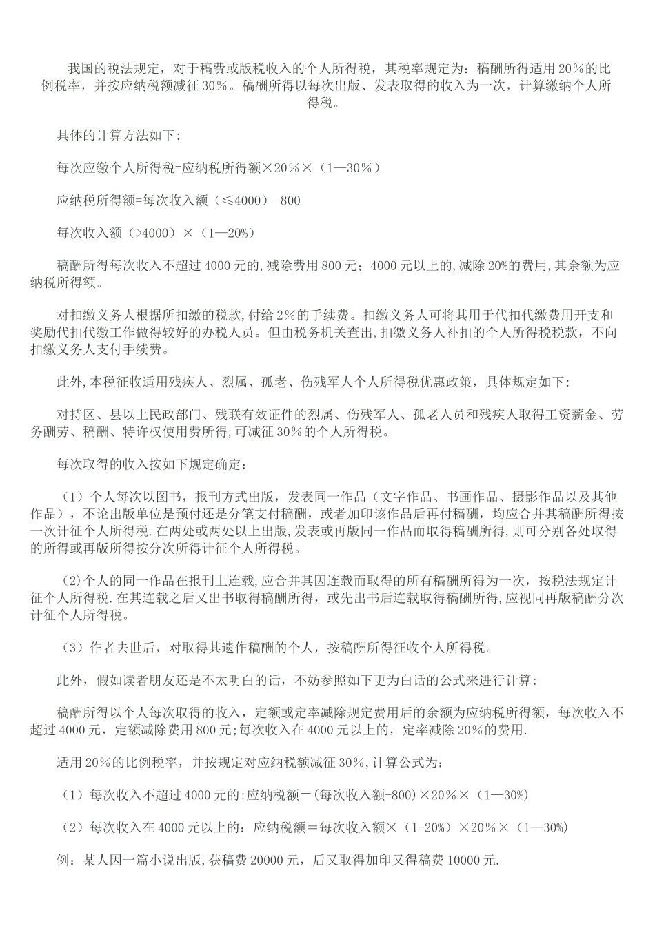 稿费个人所得税_第1页