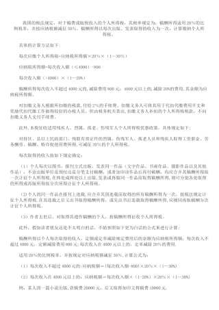 稿费个人所得税