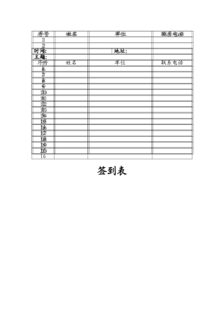 空-会议签到表