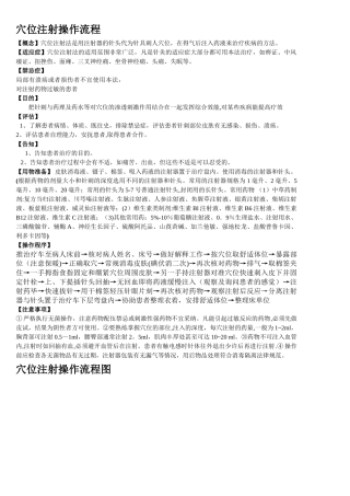 穴位注射操作规范及流程图