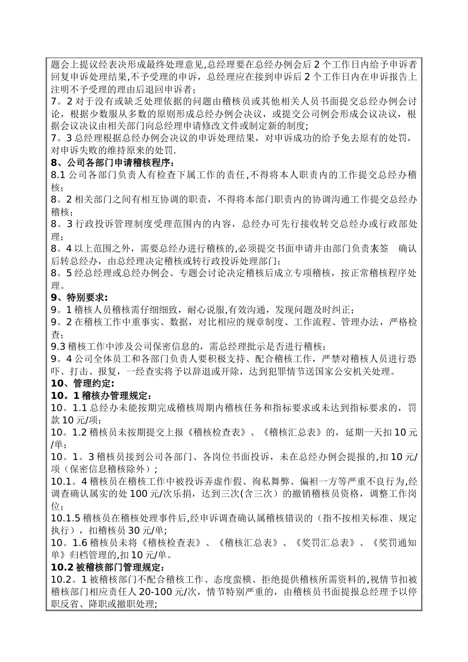 稽核管理制度_第3页