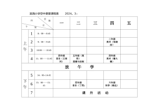 空中课堂课程表