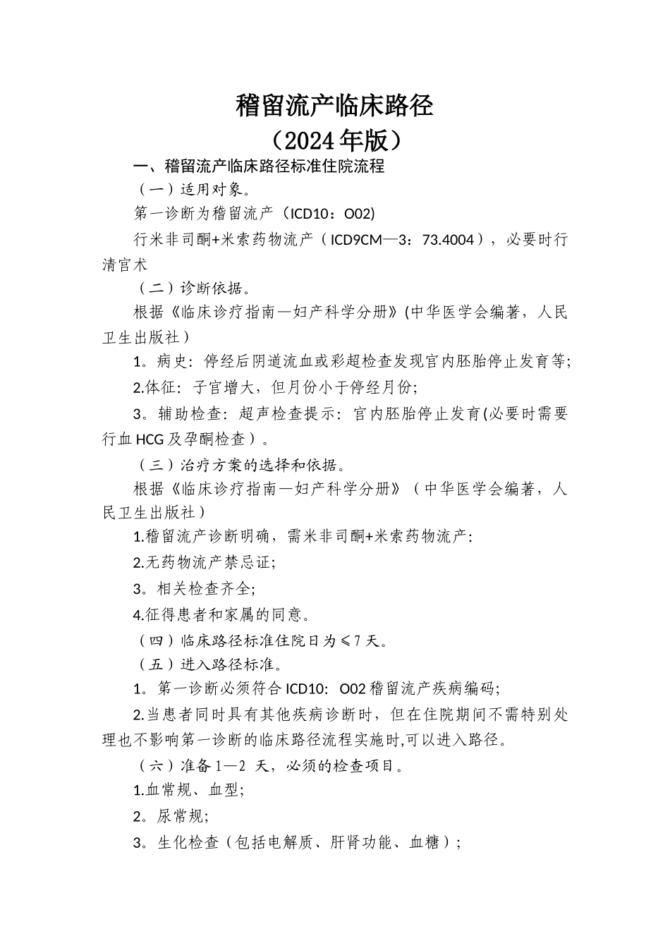 稽留流产临床路径_第1页