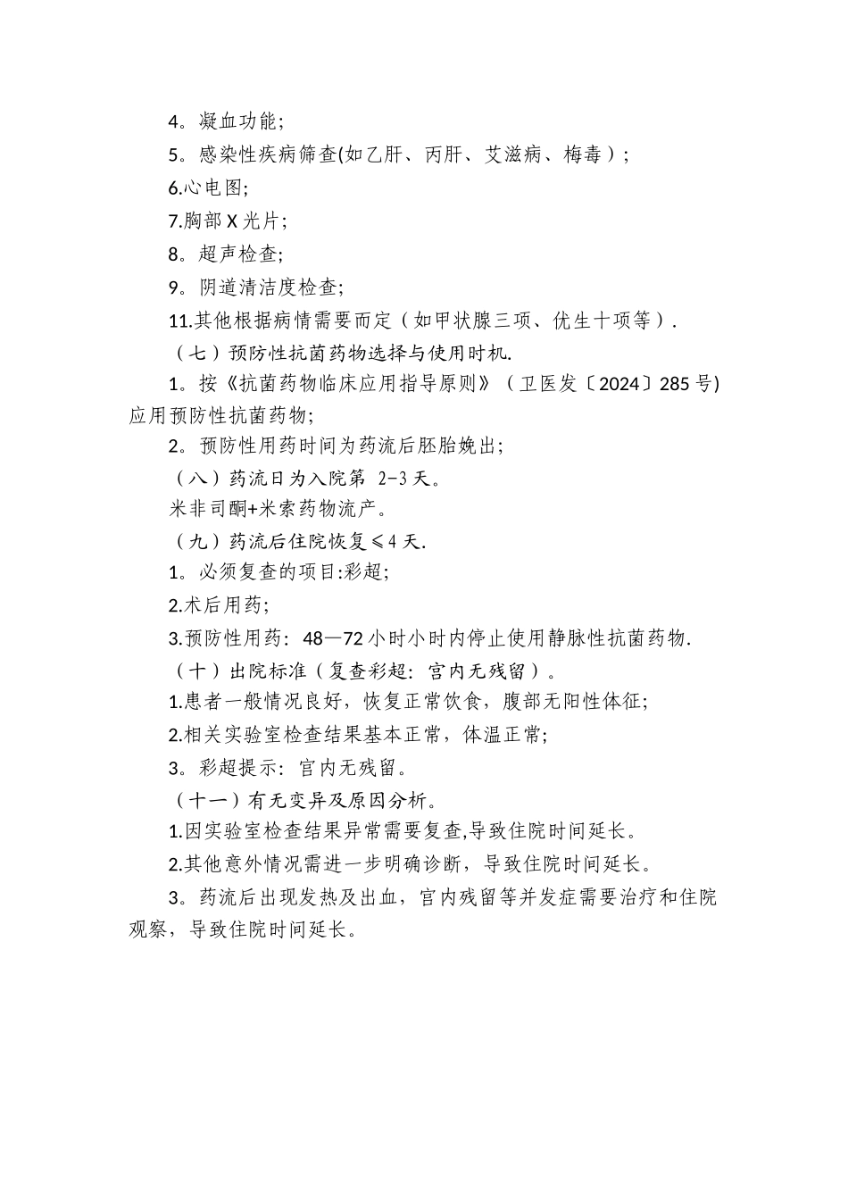 稽留流产临床路径_第2页