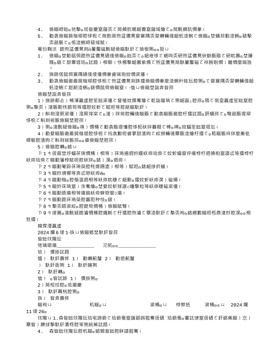 稽核部岗位职责_第3页