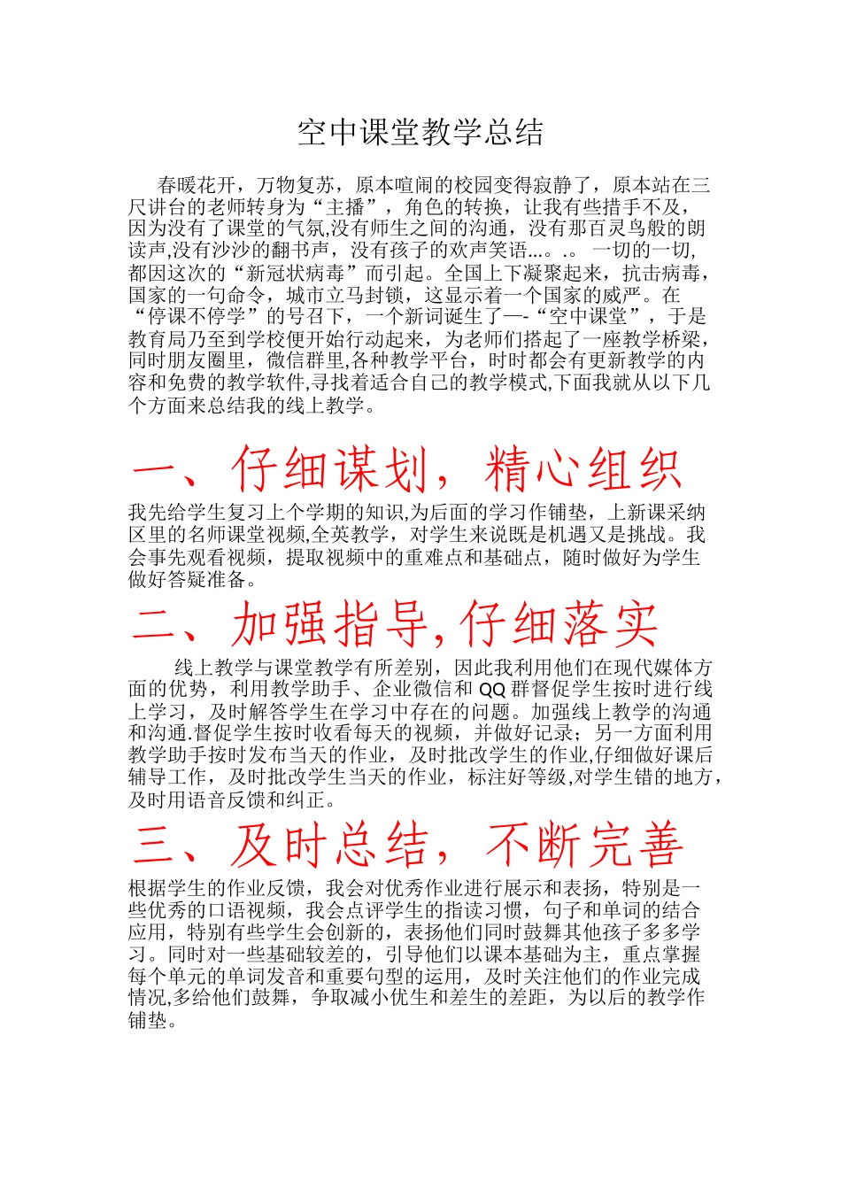 空中课堂教学总结_第1页