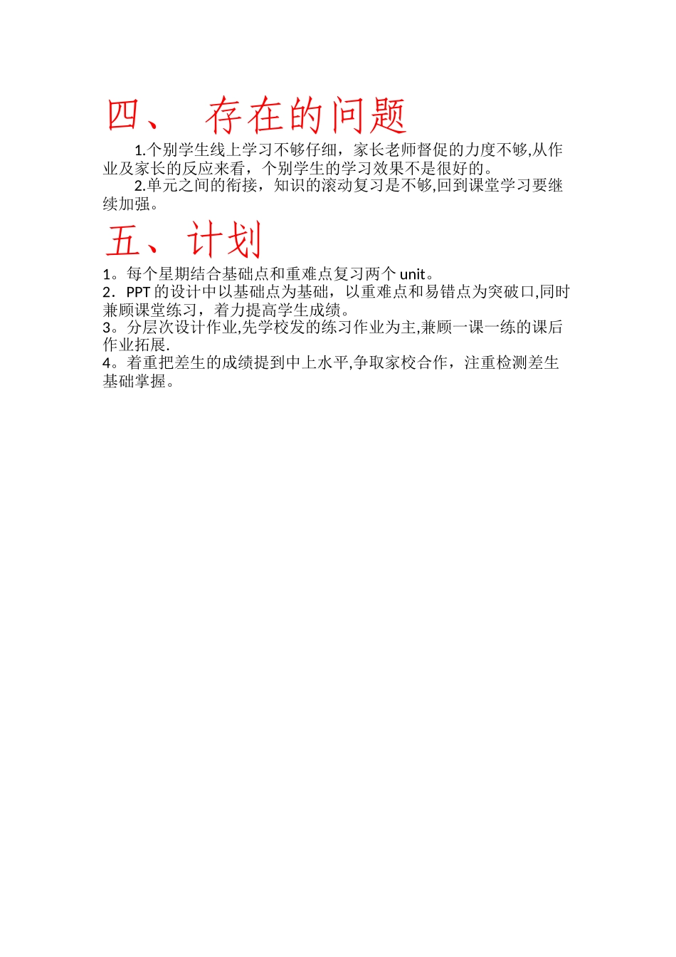 空中课堂教学总结_第2页