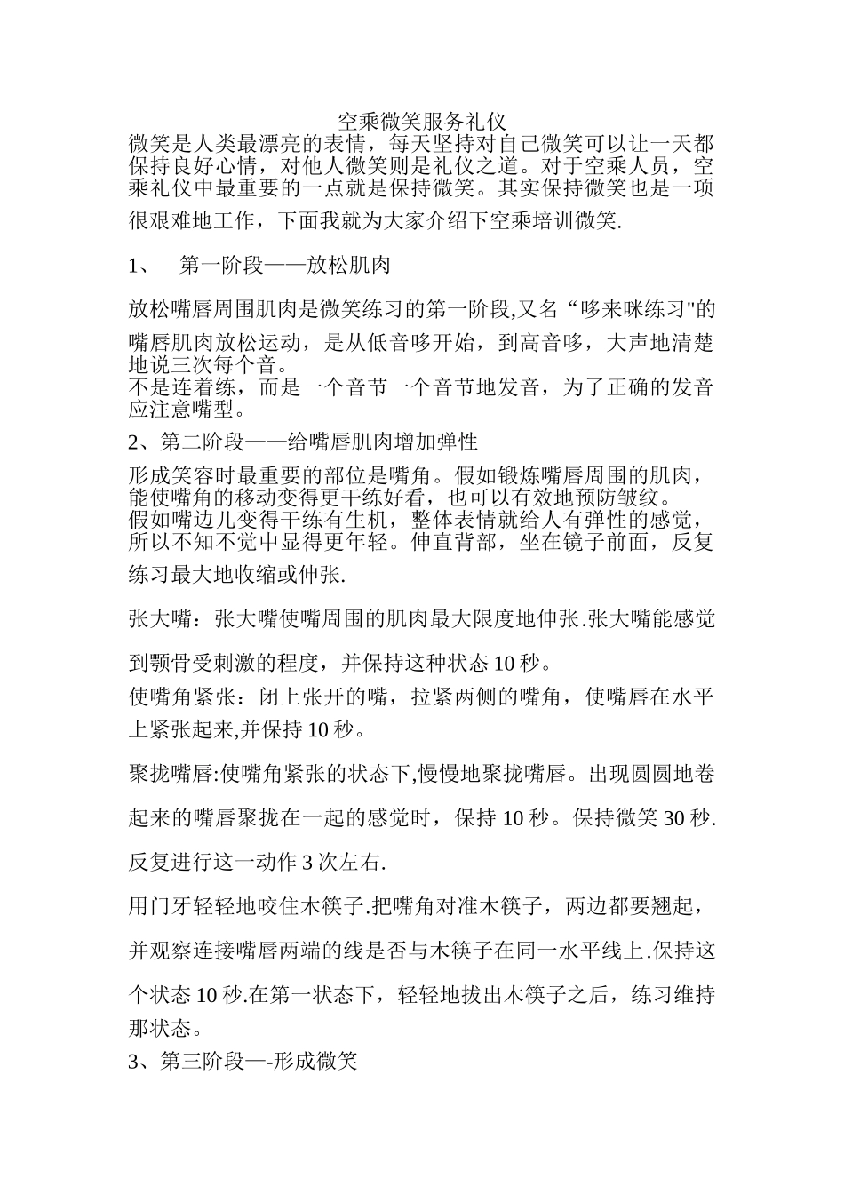 空乘微笑服务礼仪_第1页