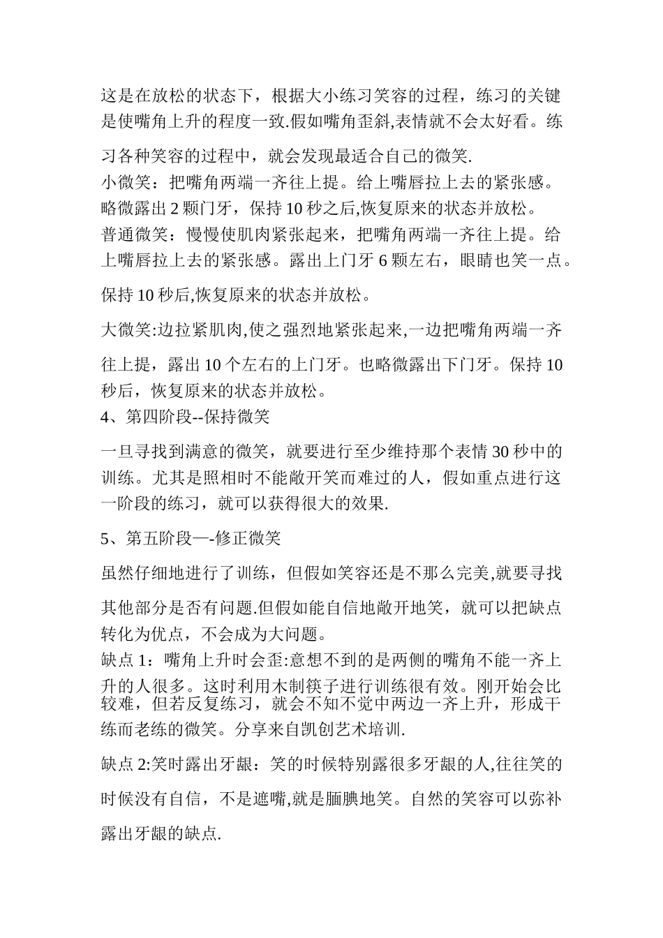 空乘微笑服务礼仪_第2页