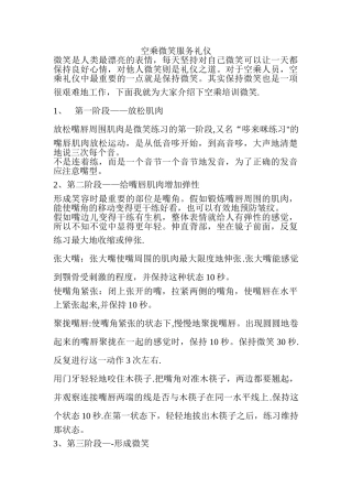 空乘微笑服务礼仪