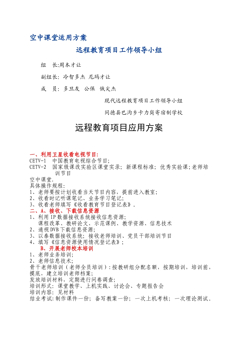 空中课堂运用方案_第1页