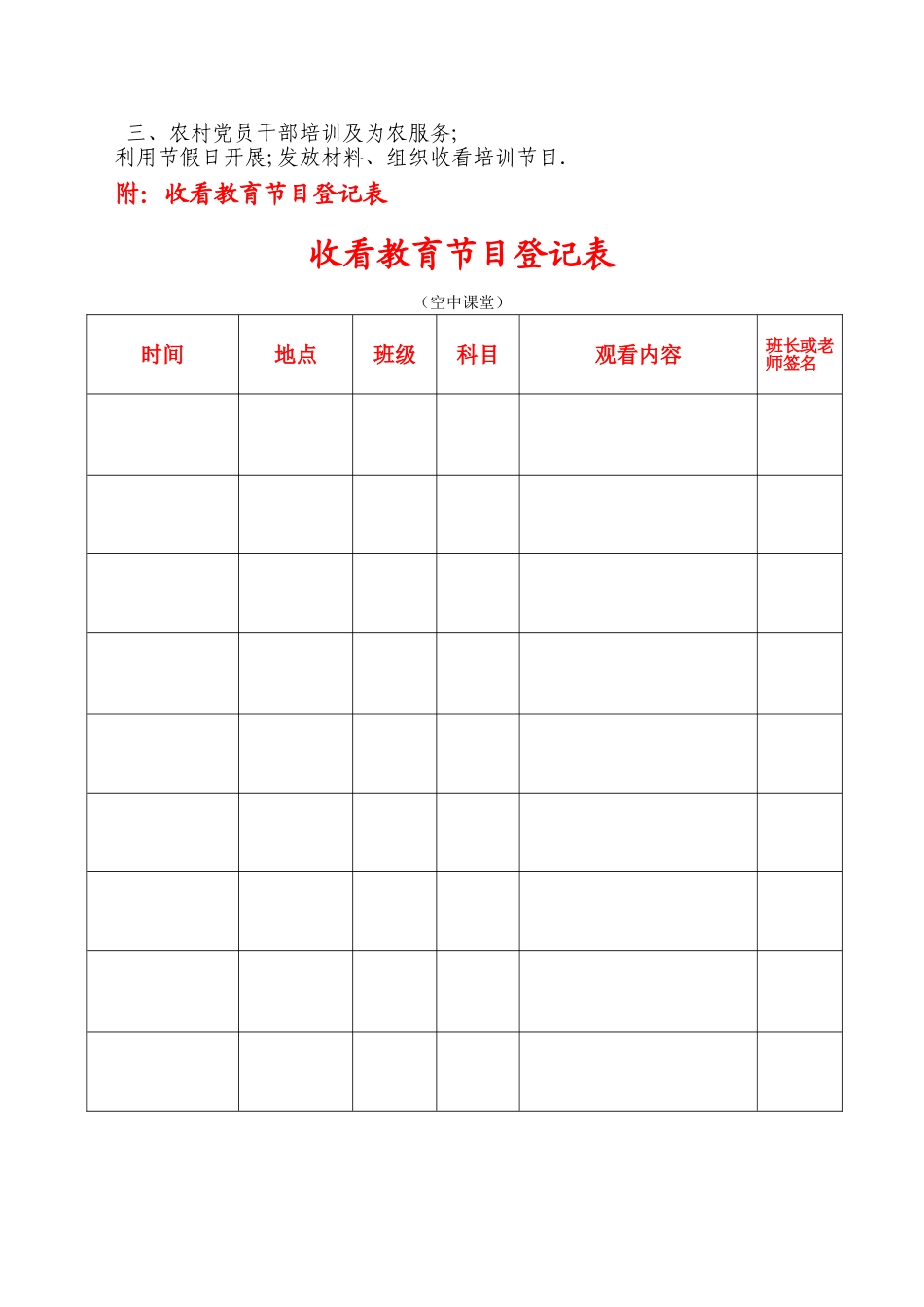 空中课堂运用方案_第2页