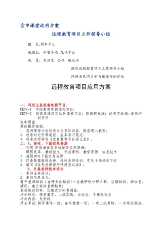 空中课堂运用方案