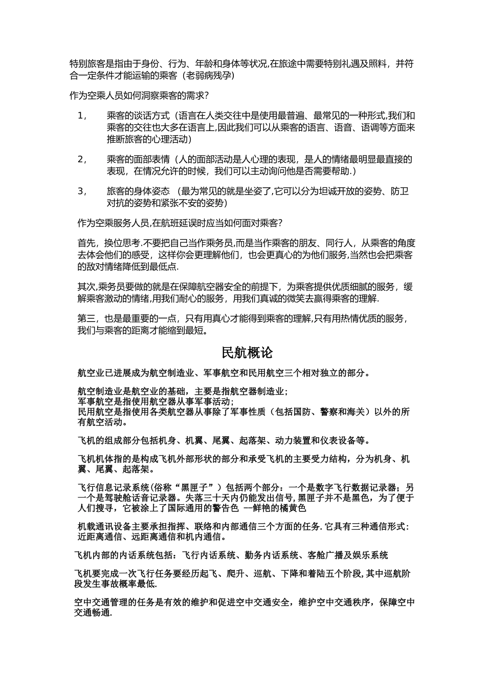 空乘服务礼仪_第2页