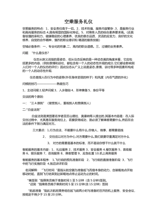 空乘服务礼仪
