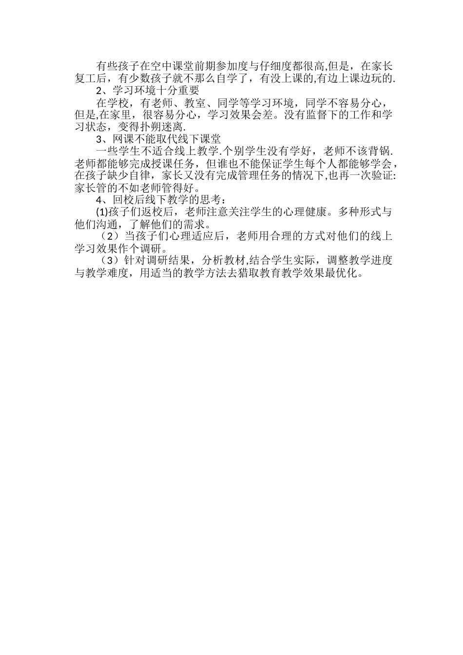 空中课堂“线上教学工作总结及反思_第2页