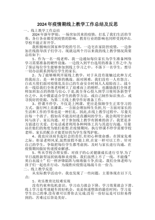 空中课堂“线上教学工作总结及反思