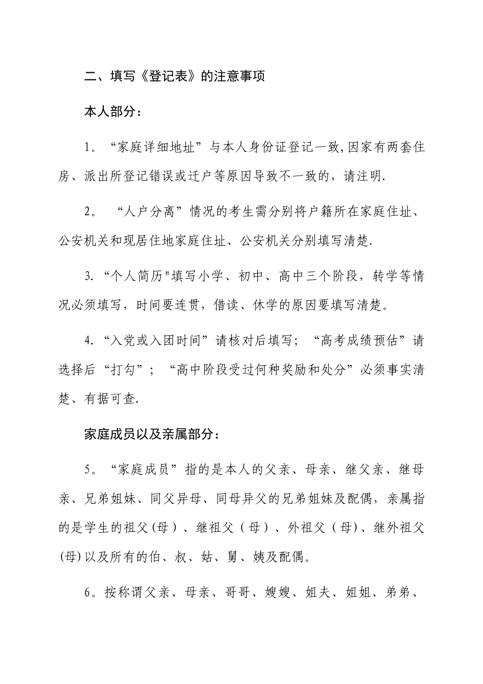 空军招收飞行学员初选合格对象登记表(电子版)_第2页