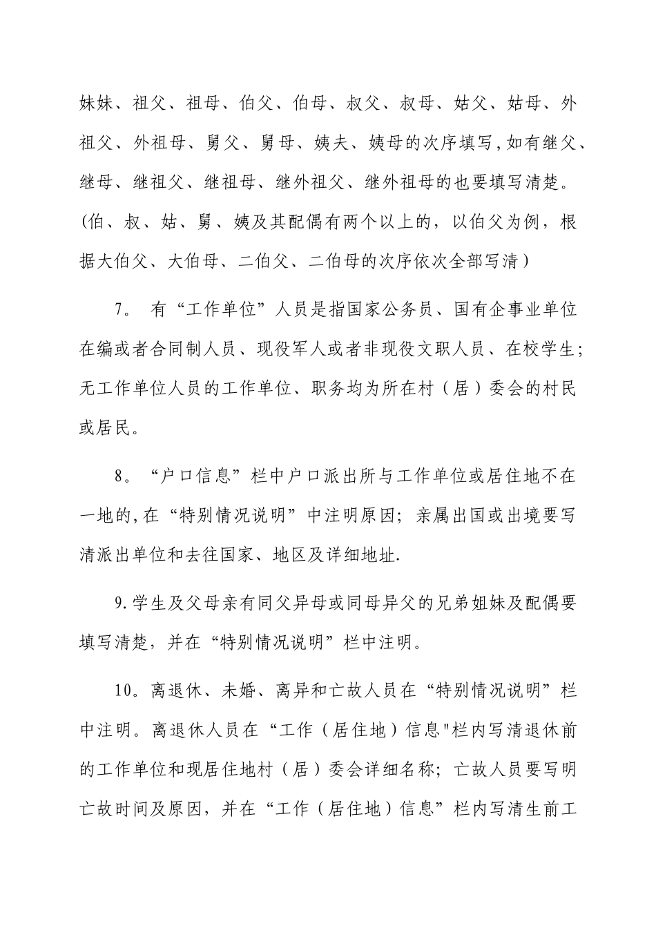 空军招收飞行学员初选合格对象登记表(电子版)_第3页