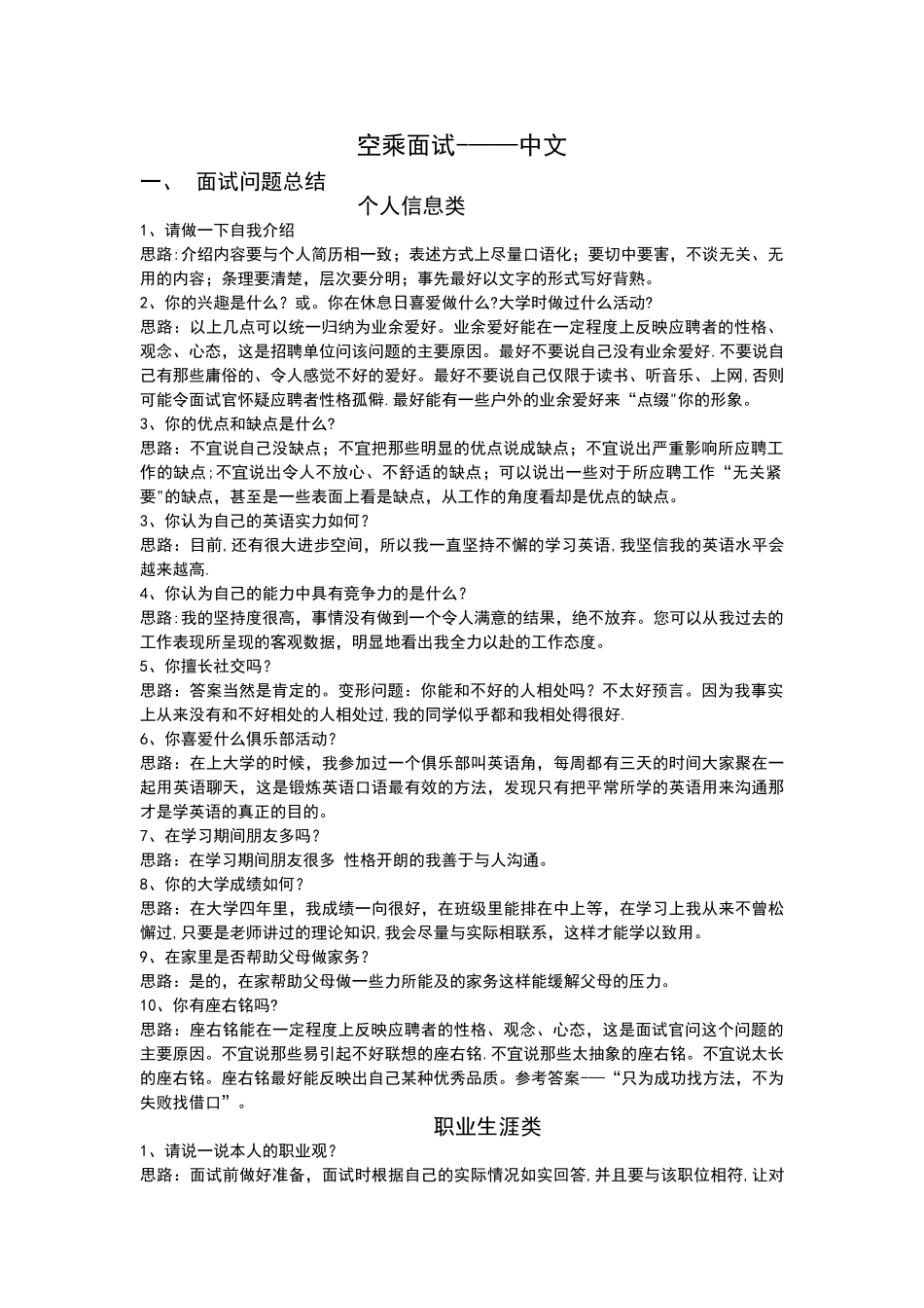 空乘面试问题总结_第1页