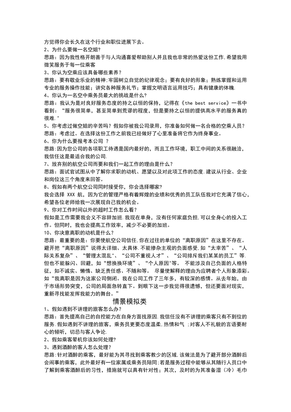 空乘面试问题总结_第2页