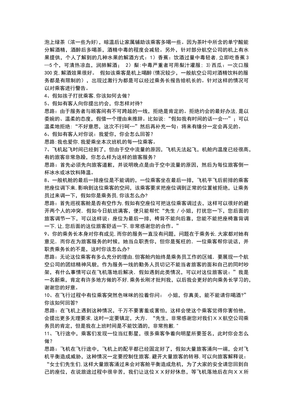 空乘面试问题总结_第3页