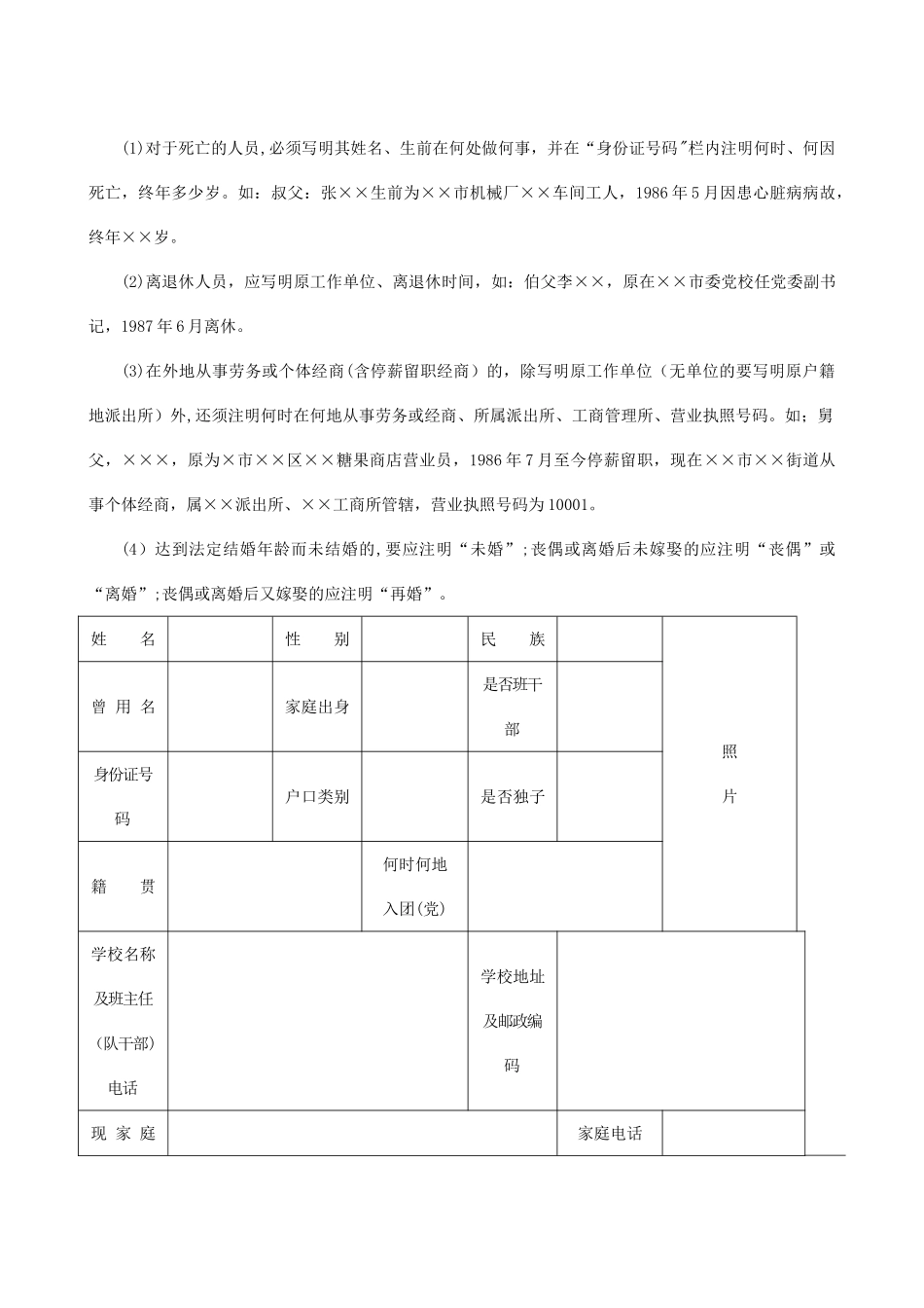 空军招收飞行学员初选合格对象登记表_第3页
