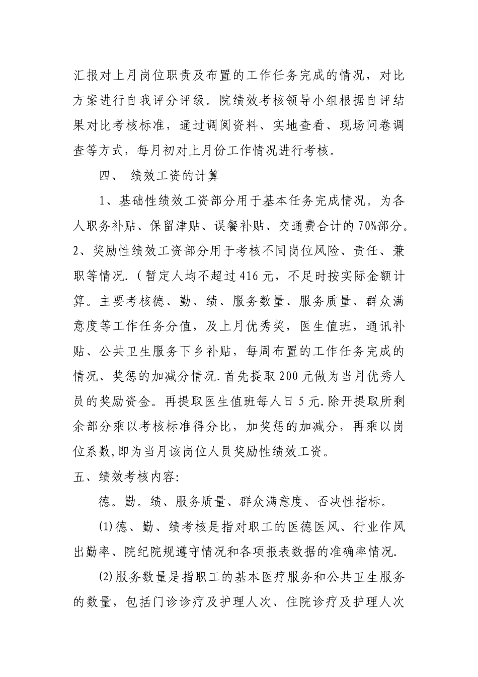 空冢郭绩效工资考核方案_第2页