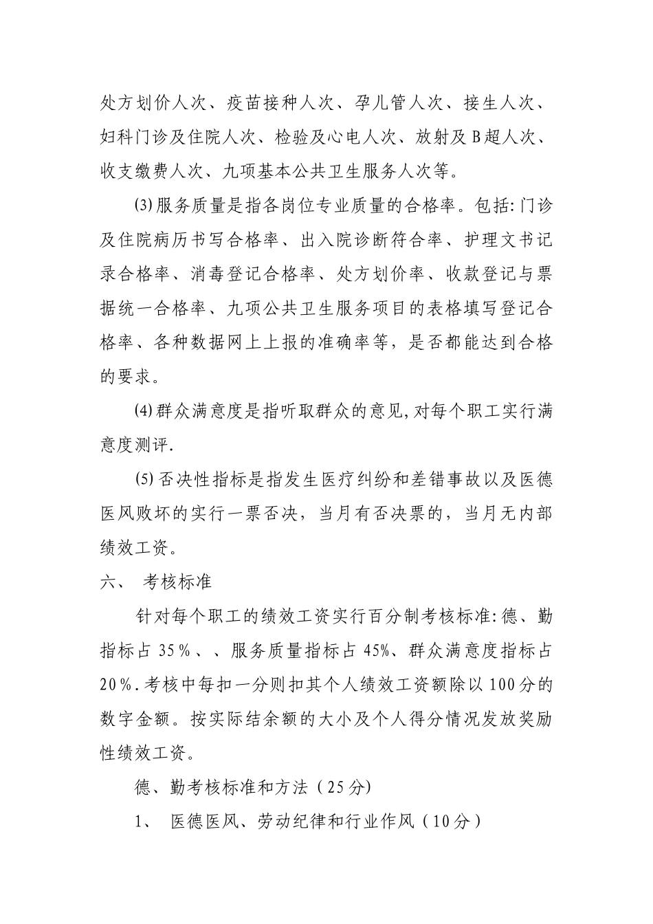 空冢郭绩效工资考核方案_第3页