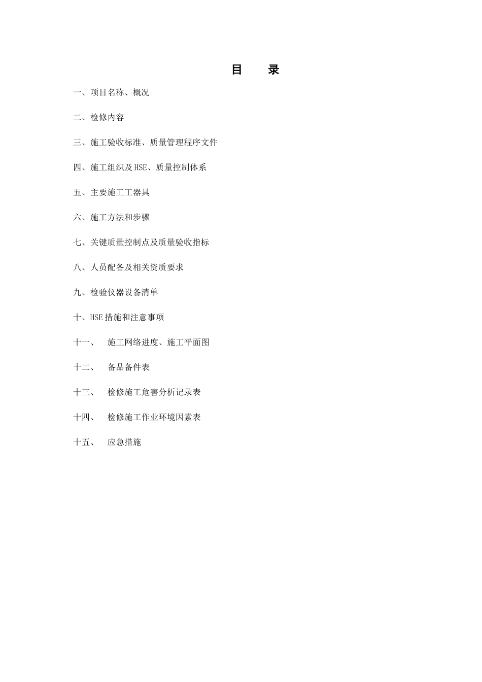 空冷器检修施工方案_第2页