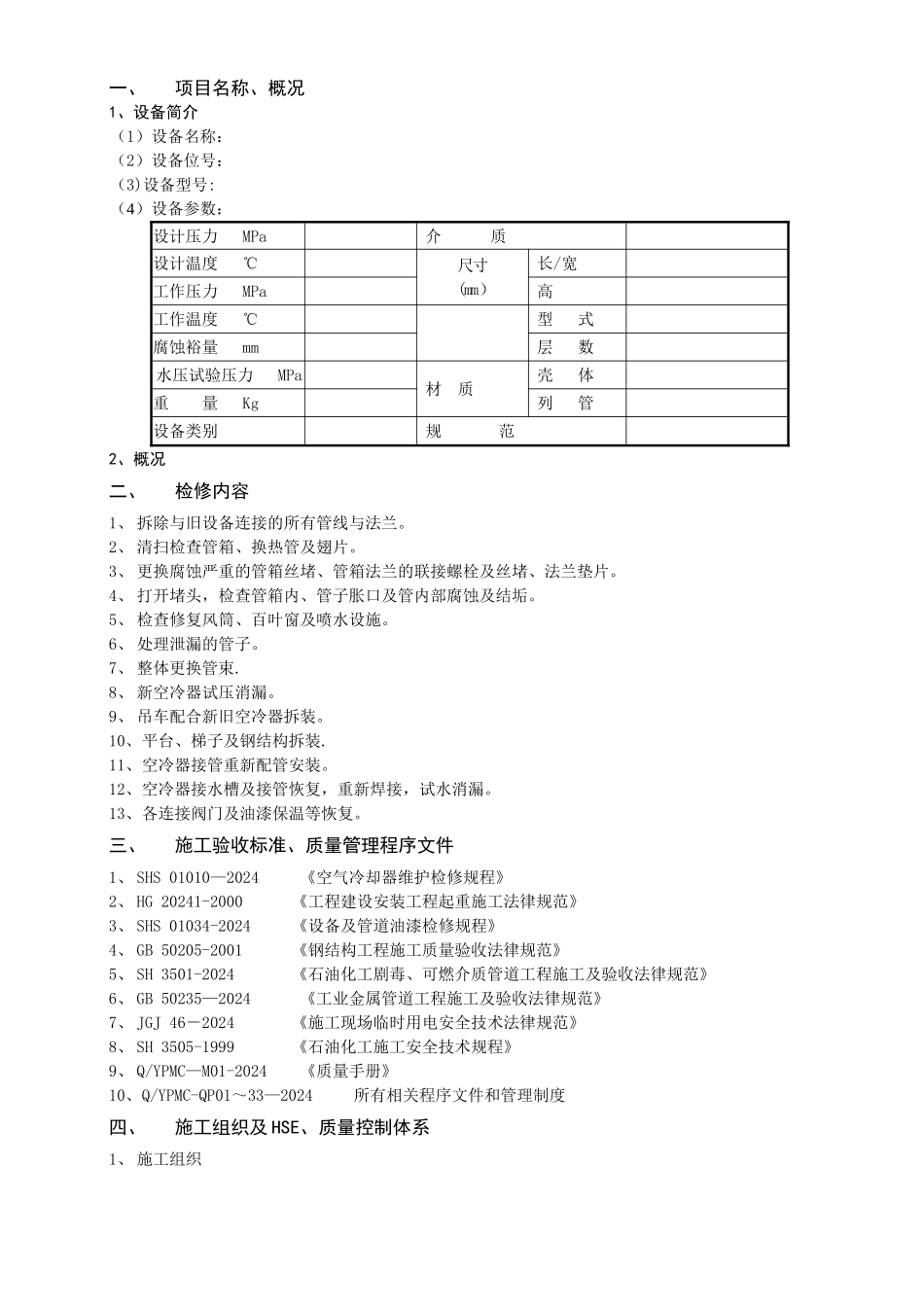 空冷器检修施工方案_第3页