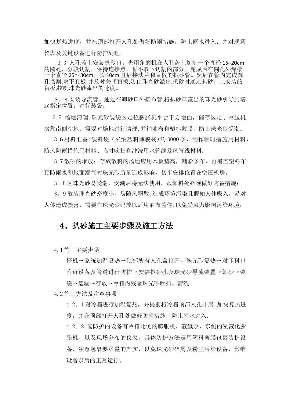 空分冷箱扒砂施工方案_第2页