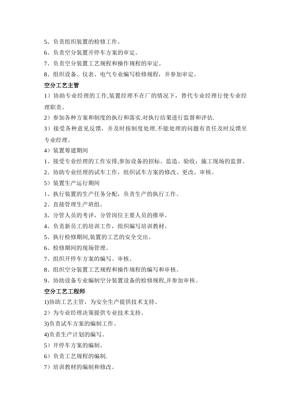 空分岗位责任制_第2页