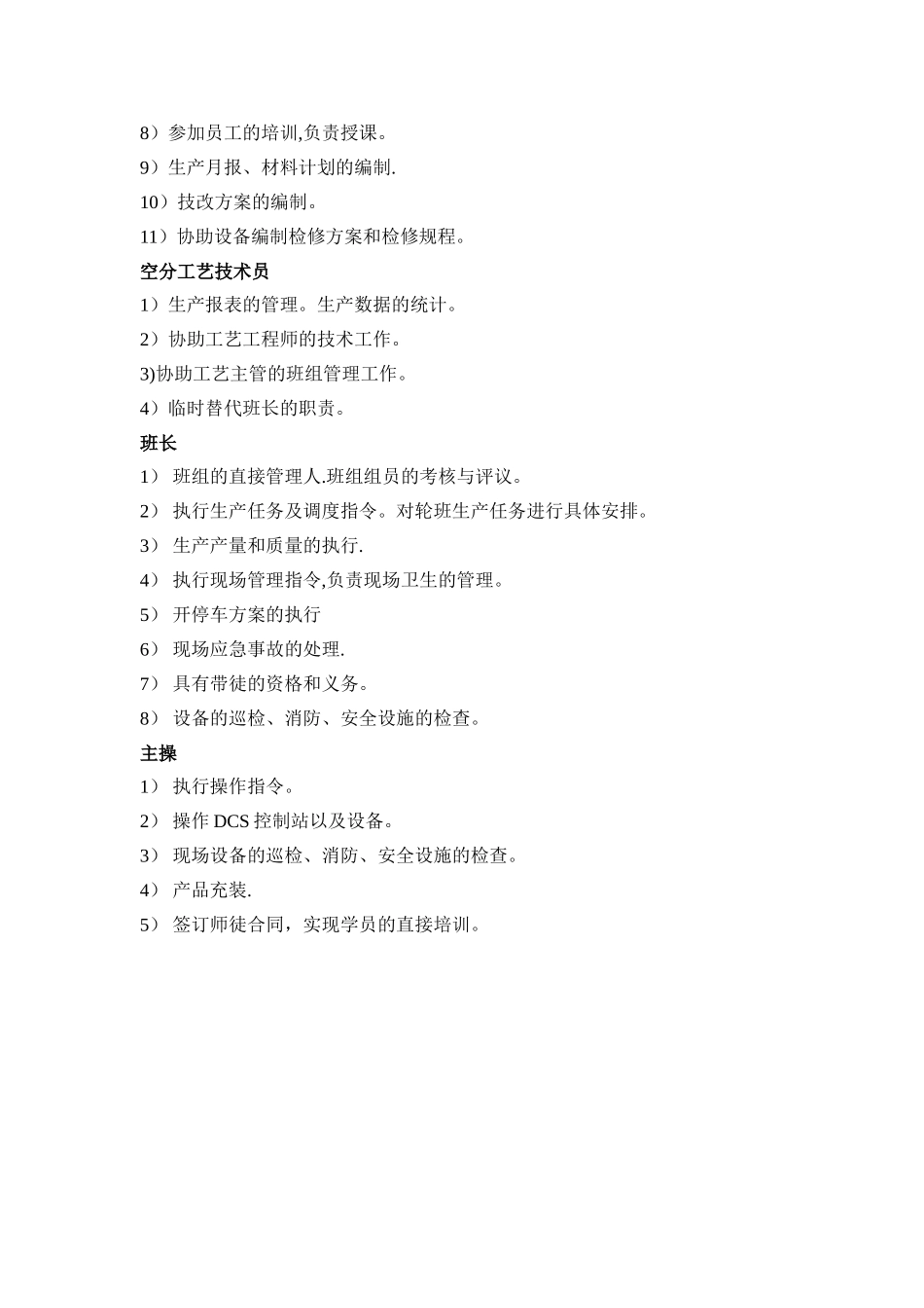 空分岗位责任制_第3页
