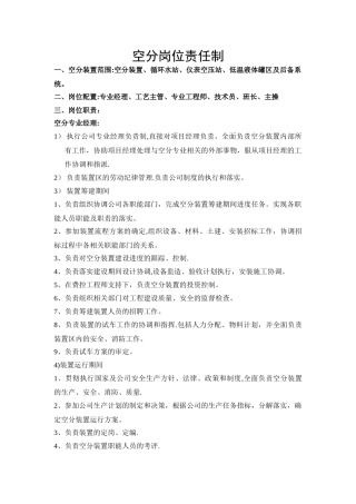 空分岗位责任制
