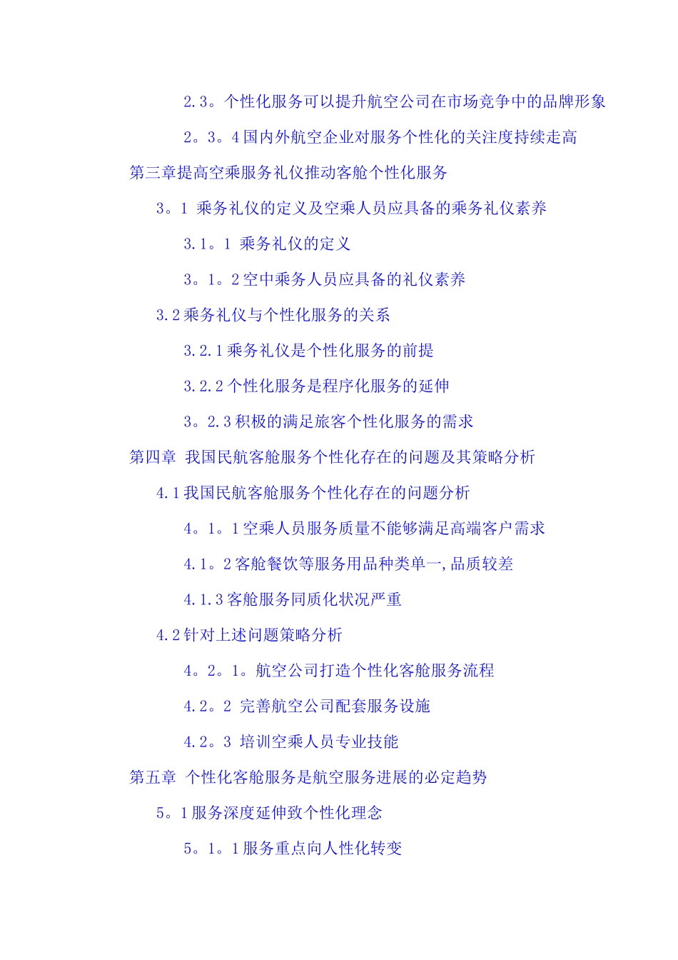空乘服务礼仪对提高个性化客舱服务的重要性研究(1)_第2页