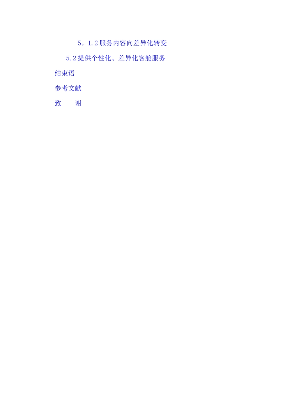 空乘服务礼仪对提高个性化客舱服务的重要性研究(1)_第3页