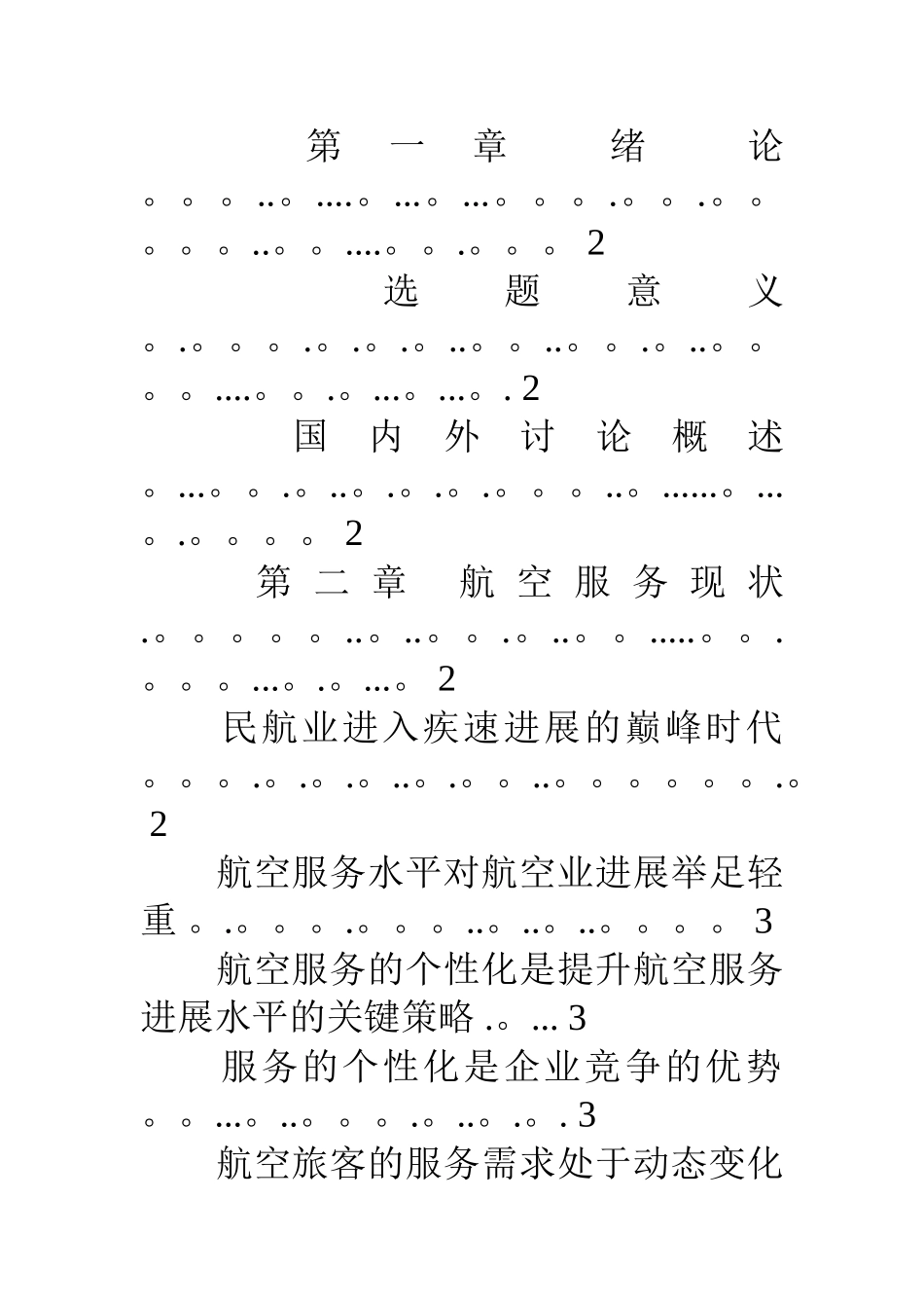 空乘服务礼仪手势_第2页