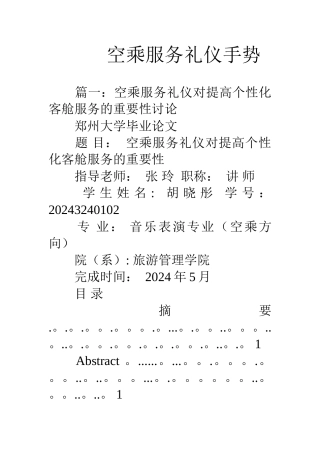 空乘服务礼仪手势