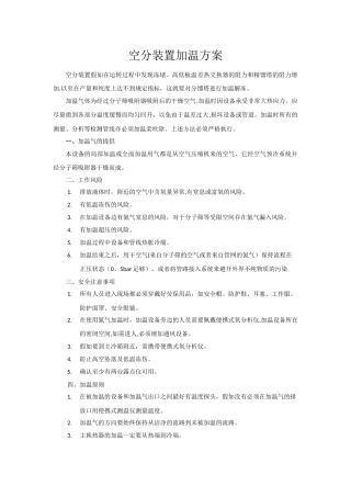 空分加温方案