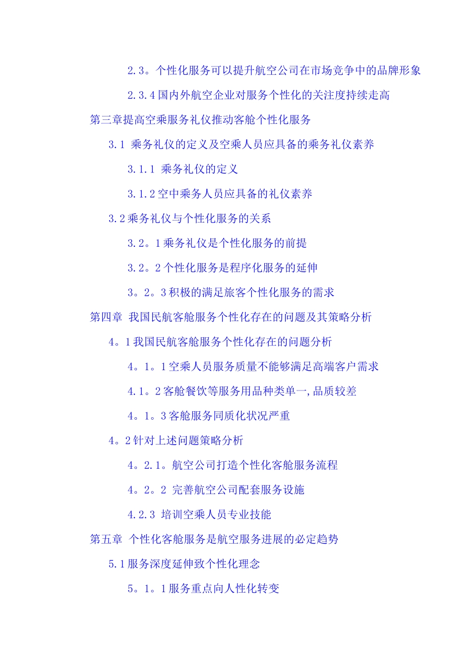 空乘服务礼仪对提高个性化客舱服务的重要性研究_第2页