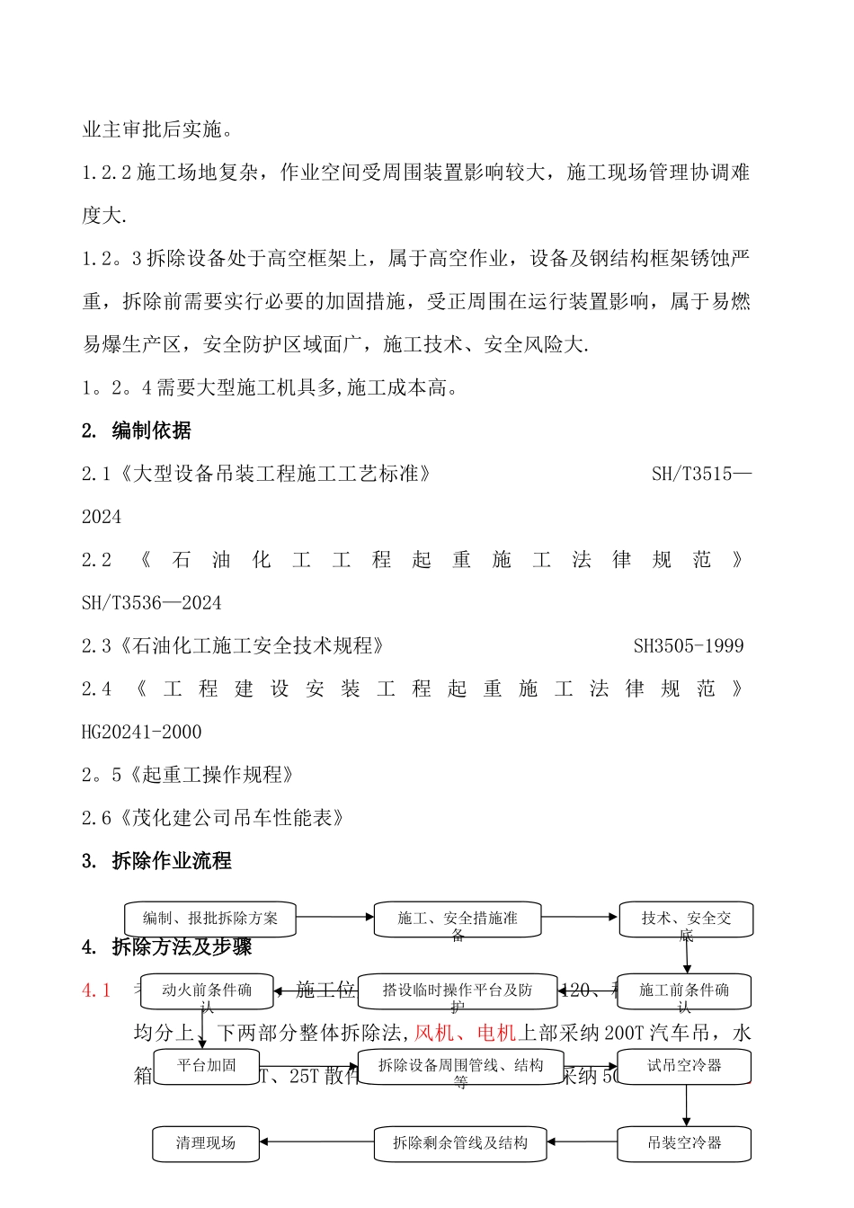 空冷器拆除施工方案_第2页