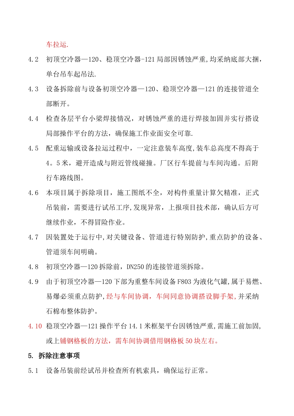 空冷器拆除施工方案_第3页