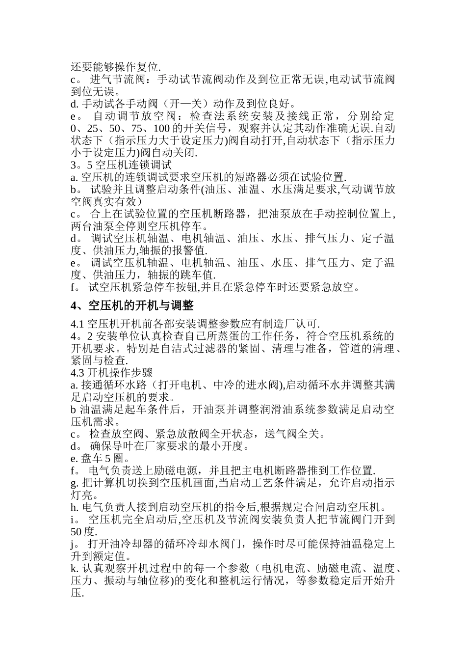 空分装置试车及开车方案_第2页