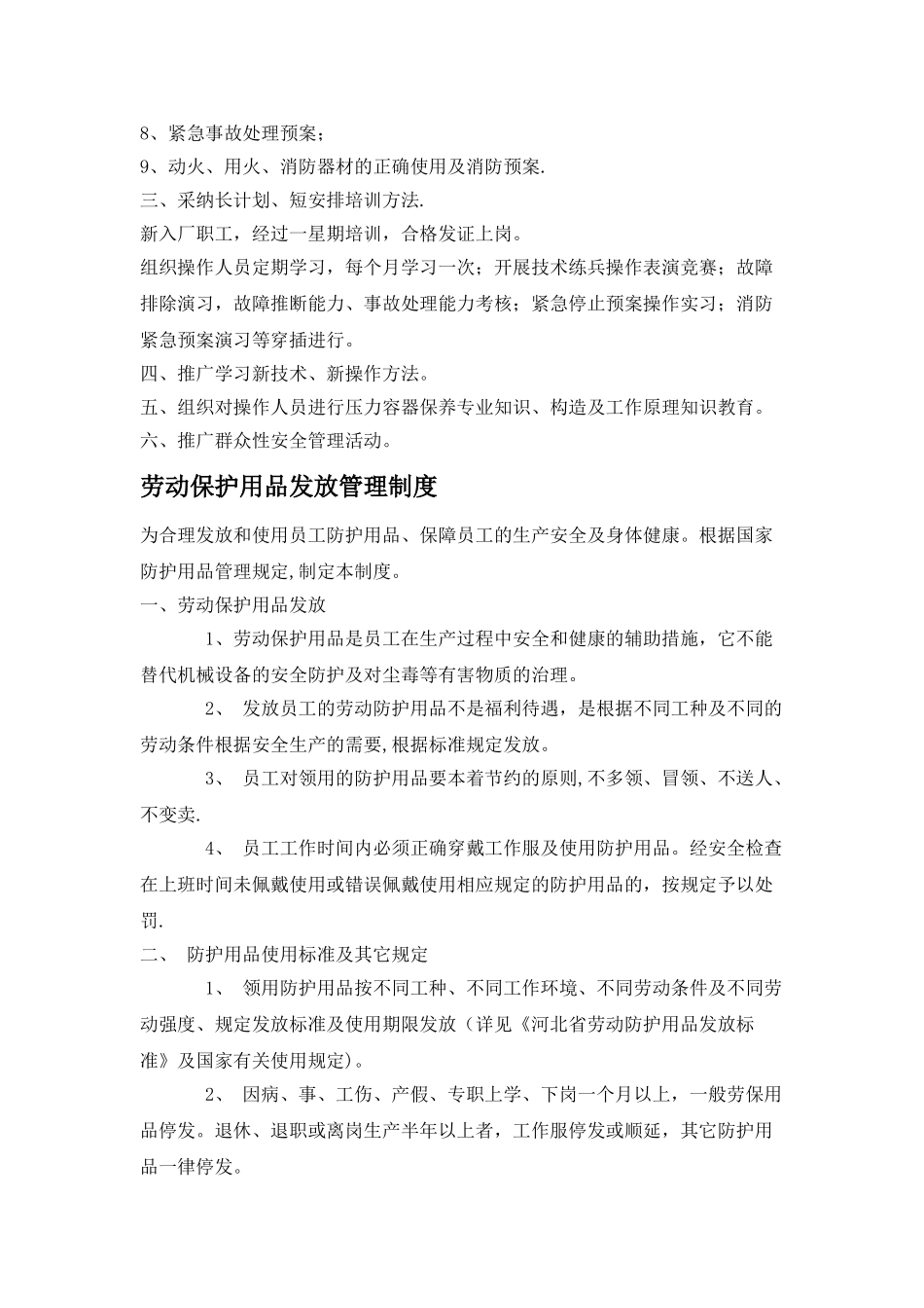 空分车间安全管理制度和岗位安全操作规程_第3页