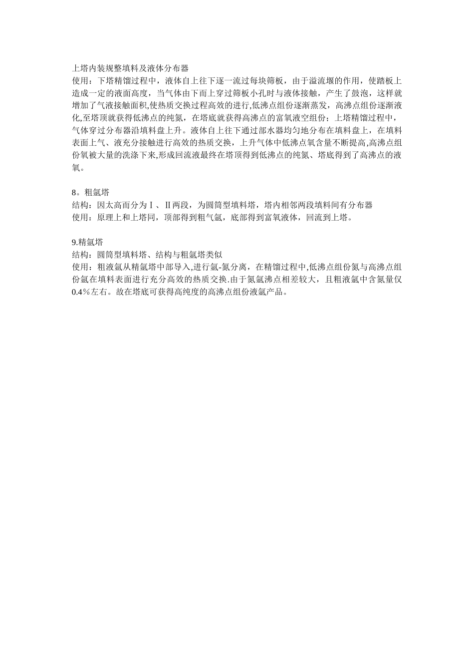 空分设备的工艺流程和各部件工作原理_第2页