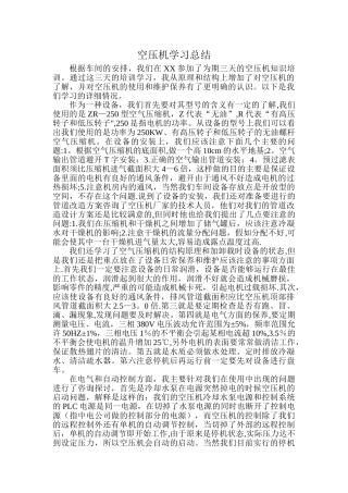 空压机学习总结