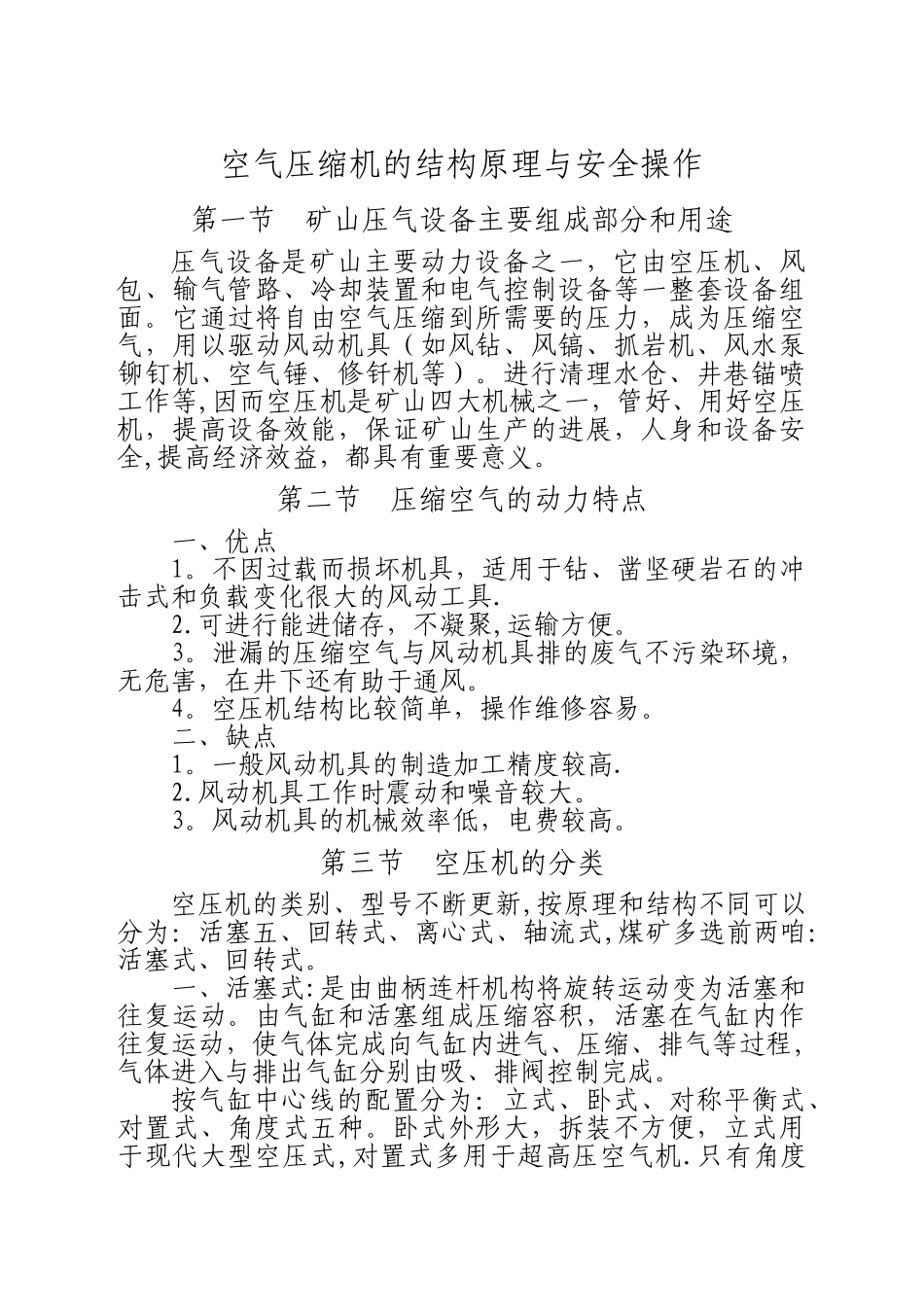 空压机安全培训教材_第1页