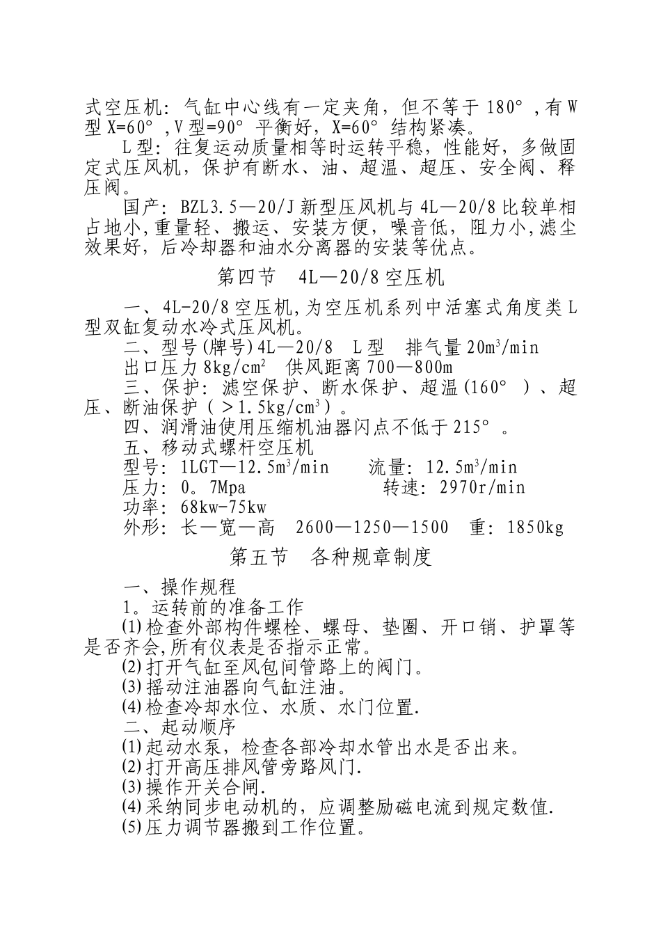 空压机安全培训教材_第2页